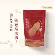 糙米花生~桃香花米酥～網紅團購美食～年節伴手禮