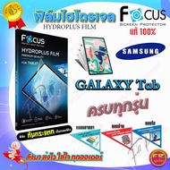 FOCUS Hydrogel Film Samsung Tab A 10.4in 2020 T505 T500/Tab A7 7in/Tab Active3 8in T575/Tab Active2 8in/Tab 4 7in