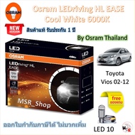 Osram EASE หลอดไฟหน้ารถยนต์ Driving LED 6000K Toyota Vios 2002 - 2012 แถมฟรี LED T10 จัดส่งฟรี