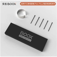 文石ONYX BOOX 電磁筆筆芯套裝 WACOM