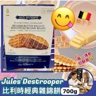 比利時 Jules Destrooper 雜錦脆餅 700g