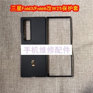Suitable for Samsung Fold3 to W25 Protective Case Fold4 to W25 Protective Case w22 w23 Mobile Phone 