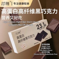 22-24pcs片 高蛋白高纤维0蔗糖72%黑巧克力 120g High Protein High Fiber 72% Dark Chocolate 益生元黑巧克力Prebiotic Chocolat