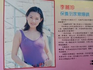 李麗珍 雜誌內頁