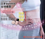 現貨❗❗🇯🇵日本品牌🇯🇵Vonmie EMS纖形塑身腰帶