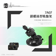 7A07 [Dedicated Suction Cup Holder-Small Screw 4mm] Driving Recorder Bracket Suitable For Transition