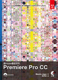 跟Adobe徹底研究 Adobe Premiere Pro CC (新品)