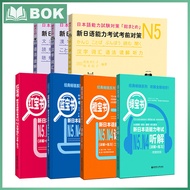 3 books JLPT BJT N4 N5 Study Books: Countermeasures Before the New Japanese Language Proficiency Tes