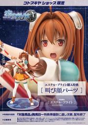 【Vgamer】預約 6月 日版 壽屋  軌跡系列 艾絲蒂爾·布萊特 限定版 1/8 PVC 完成品