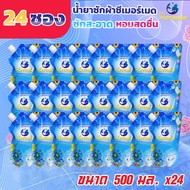 Sea Mermaid ขนาด 500 มล 24 ถุง น้ำยาซักผ้าซีเมอร์เมด ซักสะอาด กลิ่นหอมสดชื่นยาวนาน
