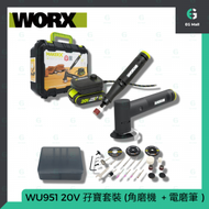 威克士 - WORX 威克士 - WU951 50MM 角磨機 + 電磨筆 孖寶 WU951 MAKER X 系列 造物者系列 原裝行貨