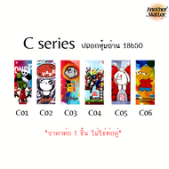 ปลอกหุ้มถ่าน แบตเตอรี่ 18650 C Series