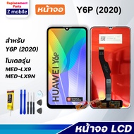 LCD Display จอ + ทัช huawei Y6P 2020,Y6P(2020) อะไหล่มือถือ หน้าจอ พร้อมทัชสกรีน LCD Screen Display หัวเว่ย Y6P