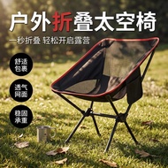 Outdoor Portable Folding Chair Space Moon Camping Fishing Chair Portable Backrest Picnic Leisure Spa