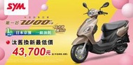 【大台中機車行】三陽 2023年11月份 WOO 115CC 輕鬆月付1723元 可分期 免保人18歲即可辦理