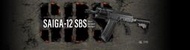 MARUI SAIGA-12 SBS GBB 短版 瓦斯散彈槍 