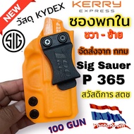 ซองพกใน KYDEX Sig Sauer P365 สีส้ม