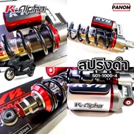KYB โช้คหลัง K-ALPHA CLICK125 CLICK125i 12> CLICK150i 19>  CLICK160 22> (330mm) รหัส RG1-1000 SUNTAN