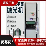 平面拋光打磨機全自動除氧化雷射割毛刺小型拉絲機金屬除鏽砂帶機