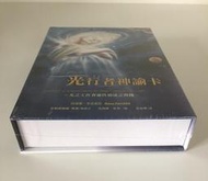 全新 未拆封 光行者神諭卡：光之工作者靈性道途之實踐 44占卜卡+指引手冊+塔羅絲絨袋  阿蓮娜‧菲雀爾德  生命潛能