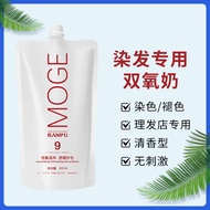 Hydrogen Peroxide Milk Cool Feeling Fragrant Style Gentle Dyeing Fading Hydrogen Peroxide Milk Barbe