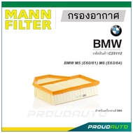 MANN FILTER กรองอากาศ BMW (C25112) M5 (E60/61) M6 (E63/64) ใช้คู่กับC25111