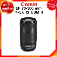 Canon EF 70-300 f4-5.6 IS USM II รุ่น 2 Lens เลนส์ กล้อง แคนนอน JIA ประกันศูนย์ 2 ปี เช็คก่อนสั่ง