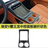 Gac AION V ev/gen2 SUV พลาสติกดัดแปลงชิ้นส่วน Central Control สติกเกอร์ภายในสติกเกอร์เกียร์ตกแต่งกรอ