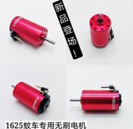 【翔鴻 遙控模型 】MINI-Q AMZ MINI-Z DRZ 偉力K989 6000KV 1625無刷馬達