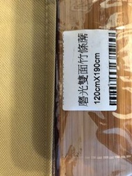 竹蓆 （接近全新）