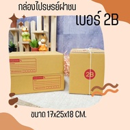 (1 Pack 20 Pieces) Box 2b Mailbox Parcel Sold In Packs Save Cost