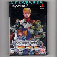 【PS2原版片】☆ 機甲英雄譚 SWW ☆ 純日版全新品【出清特賣會】台中星光電玩