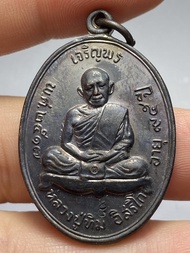 เหรียญเจริญพรบน หลวงปู่ทิม วัดละหารไร่ ปี 2517