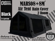 MARS08+8 Air Tent + Rain Cover เต็นท์เสาลม 2 ห้องมาพร้อมห้องนั่งเล่นเชื่อมต่อกันด้วยซิป กันฝน