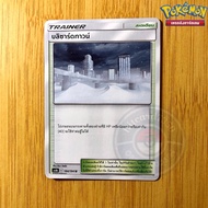 Blizzard Town [Stedium] (AS6B 184/194 2020) From The Set Legendary Battle 6B (Pokemon Trading Card G