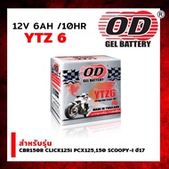**ยกลัง** แบตเตอรี่ แบบแห้ง OD Battery YTZ6 (12V 6A) (OD) (CBR150R CLICK125i PCX125150 SCOOPY-I ปี17