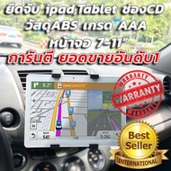 ที่ยึด ipad,Tablet 7-11  แท่นวางไอแพดในรถ ยึดกับช่องใส่CD DVD ในรถยนต์ แท่นวาง ipad,Tablet 7-11  แท่นวางไอแพดในรถ แท่นจับขา tablet ipad ที่วางแท็บเล็ต ที่วางtablet ทีวางไอแพด ที่วางipad แท่นยึดipad แท่นยึดไอแพด แท่นยึดแท็บเล็ต ที่จับยึด แท็บเล็ต ไอแพด