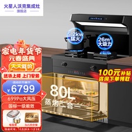 火星人沃克家用集成灶蒸烤一体型厨房一体式集成蒸烤箱款油烟机燃气灶一体灶 【大灯款】26立方+80升蒸烤箱 天然气