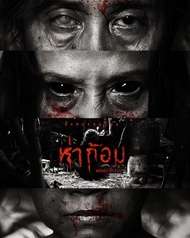 DVD FILM HORROR THAILAND HA GOM : THE DARKNESS OF SOUL (2026)