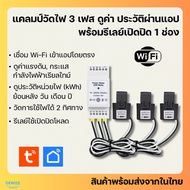 Each Unit for TUYA PC473 Wi-Fi Clamp Meter, Measures Three-Phase Energy and Historical Data via App 