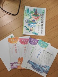 二手 教圖 初中中國語文 中二上