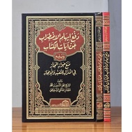 DAF'U IHAM AL-IDHTIROB Daf'ul iham