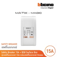 BTicino ชุดเซฟตี้เบรกเกอร์ 15 แอมป์+บล๊อกเซฟตี(สำหรับรุ่น เมจิกเมติกซ์ )Safety Breaker 15A+Box 2P+E 1.5kA | BSBN15+M978P | BTicino