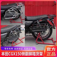 Suitable for Honda CGX150 Side Flip Rack Pedal Folding Rack WH150-10 Modified Tail Rack Luggage Rack