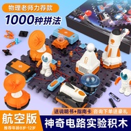 Electronic Building Block Circuit Assembly Science Experiment Set Children Intelligence Hundred Bloc