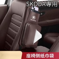 SKODA 斯 OCTAVIA KODIAQ KAROQ KAMIQ SUPERB FABIA 座椅側收納袋 紙盒