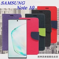 三星 Samsung Galaxy Note 10 經典書本雙色磁釦側翻可站立皮套 手機殼黑色