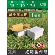 ONS LIFE | White Paper Box | Higher Whiteness Grade | Paper Box | Airplane Box | Paper Box | Shippin
