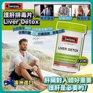 Swisse Liver Detox 護肝排毒片 120粒