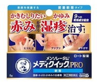 日本正品——濕疹膏，曼秀雷敦MediQuick Pro 軟膏【MediQuick】【用於伴有紅腫的濕疹；含9種活性成分；黏性軟膏型】